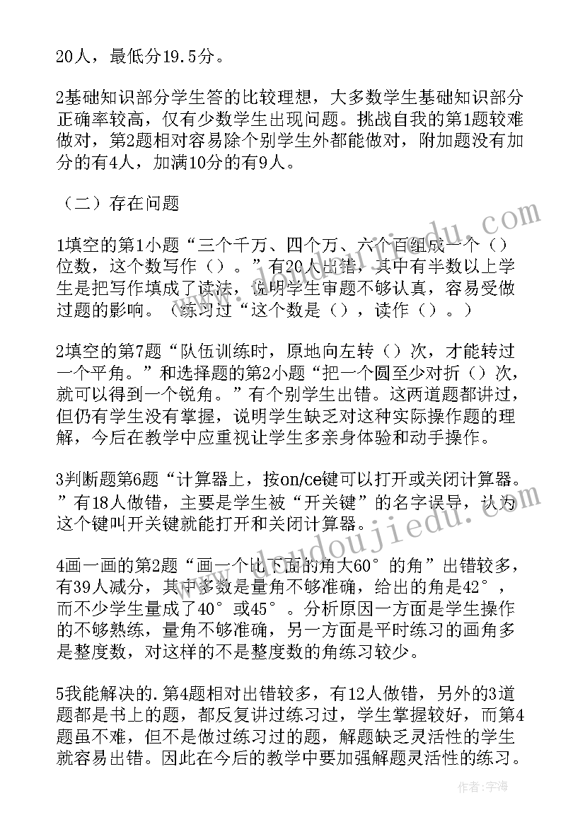 家长试卷分析总结 小学数学一年级期中试卷分析报告(大全5篇)