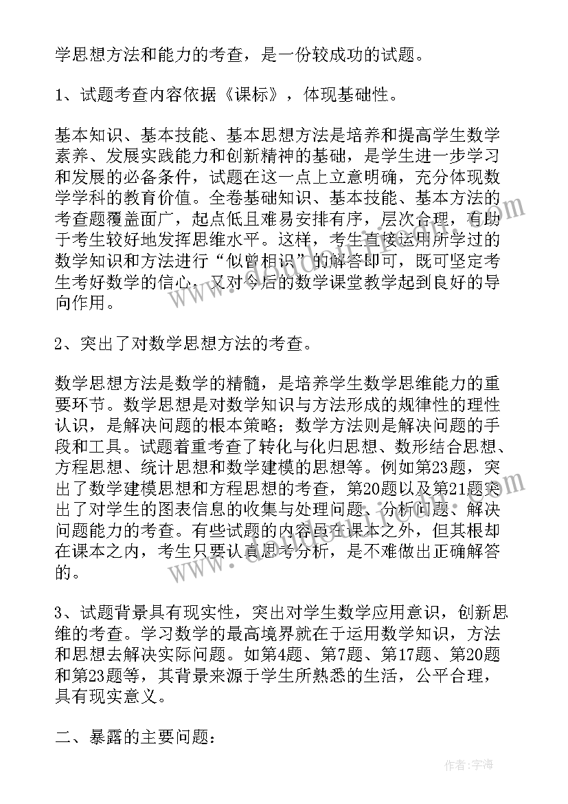 家长试卷分析总结 小学数学一年级期中试卷分析报告(大全5篇)