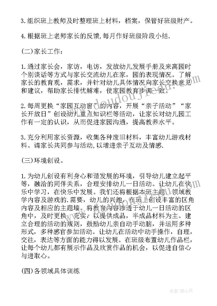 最新幼儿园大班学期班务计划下学期(精选10篇)