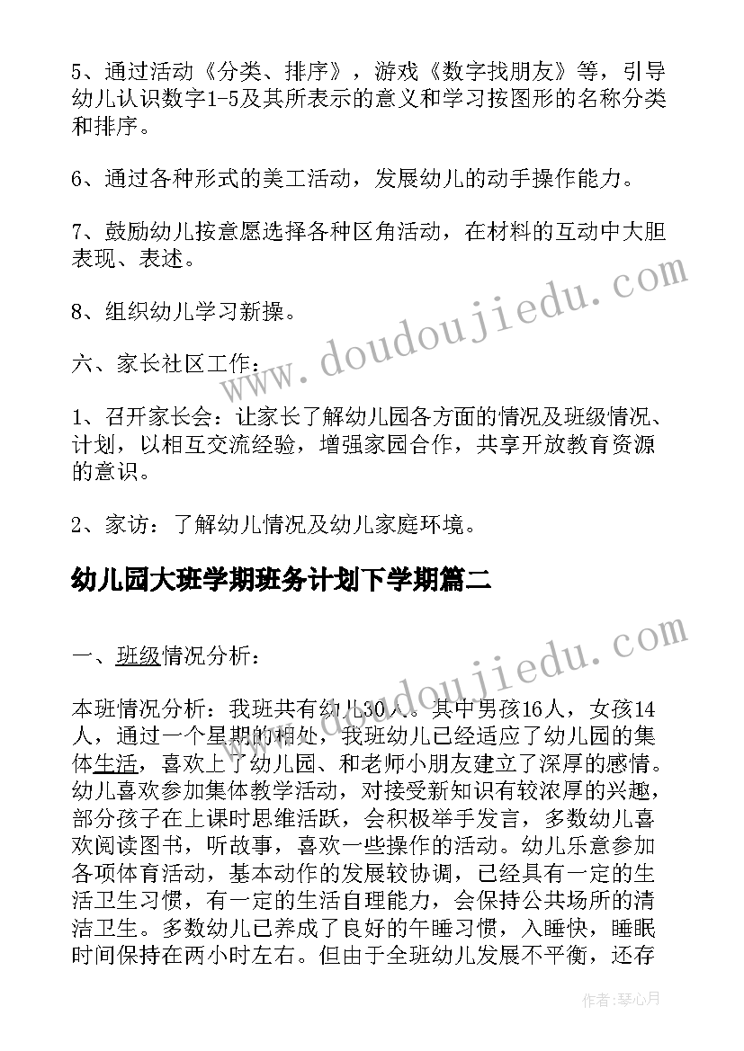 最新幼儿园大班学期班务计划下学期(精选10篇)