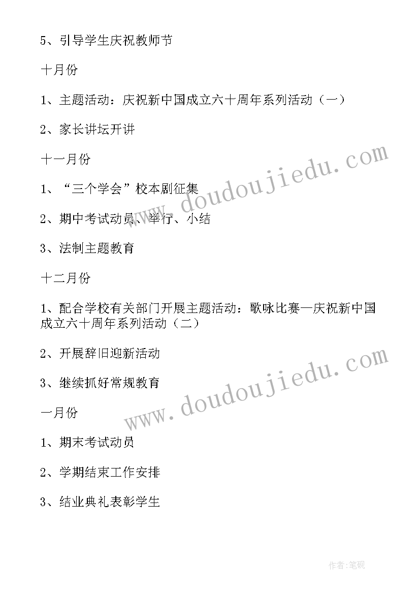 最新幼儿园消夏晚会 幼儿园元旦晚会的活动方案(精选8篇)