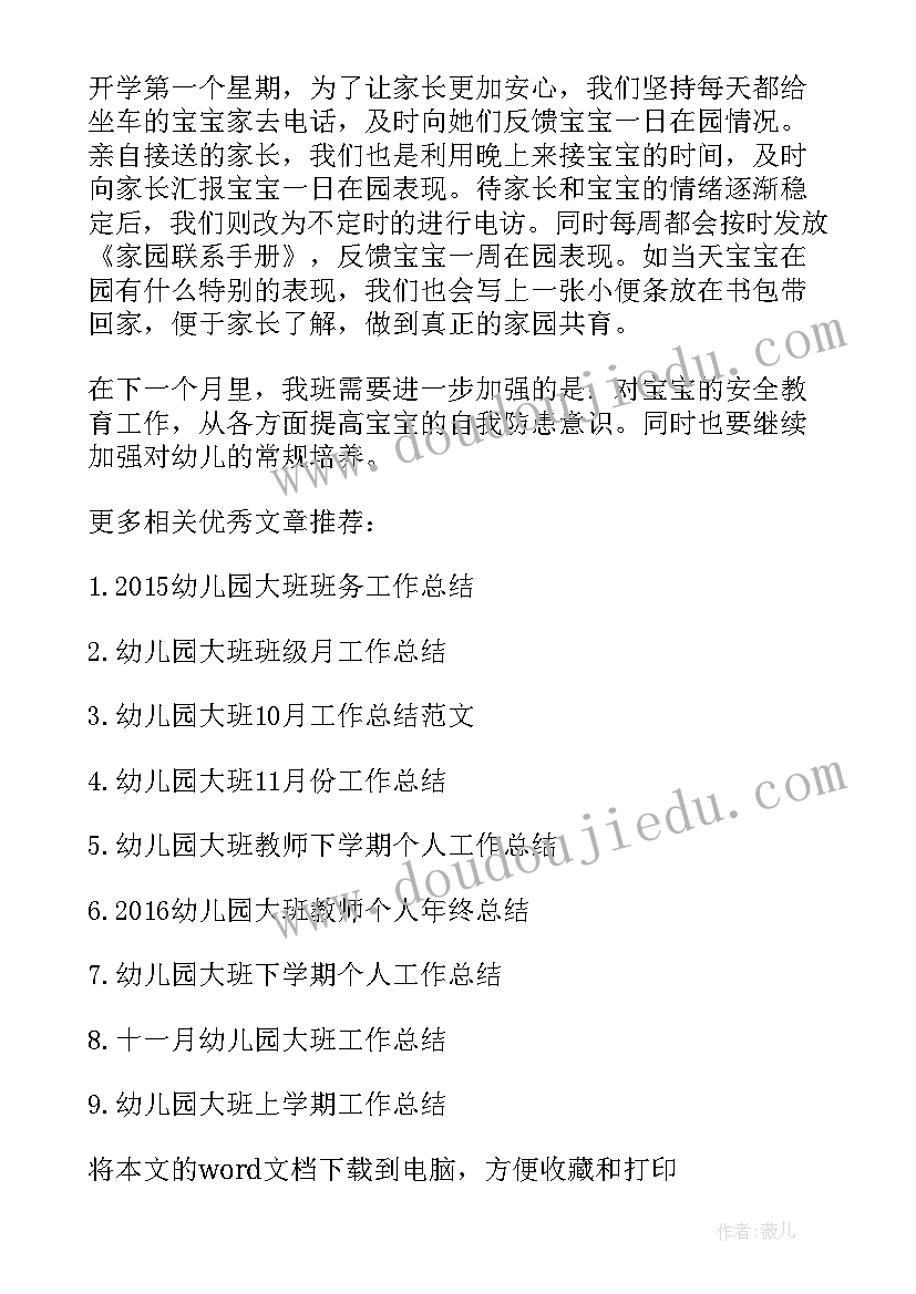 2023年幼儿园大班月计划表内容(精选5篇)