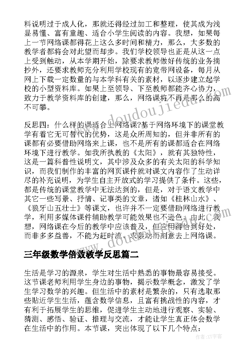 最新三年级数学倍数教学反思 三年级教学反思(模板8篇)