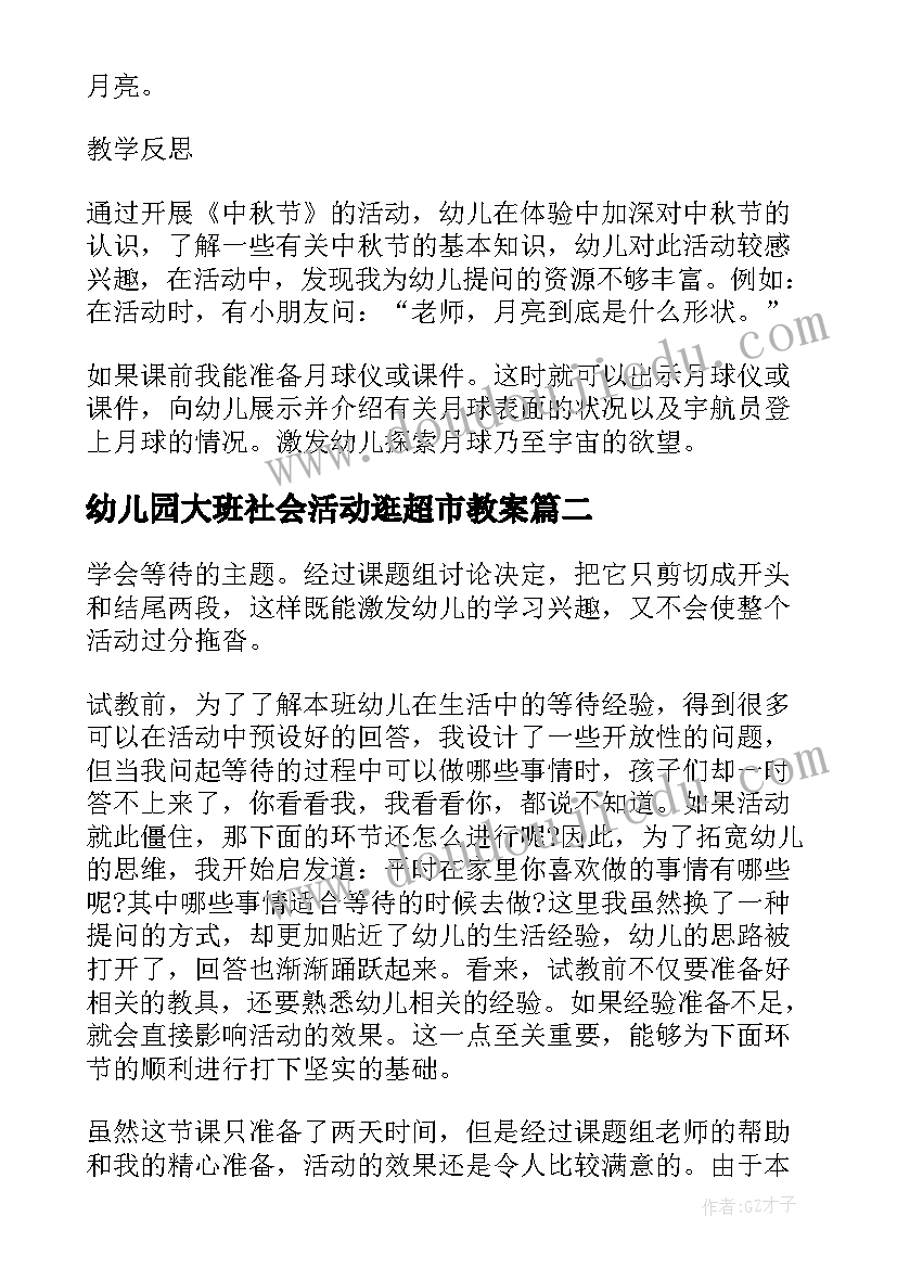 幼儿园大班社会活动逛超市教案(优秀5篇)