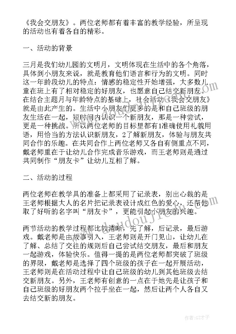 幼儿园大班社会活动逛超市教案(优秀5篇)