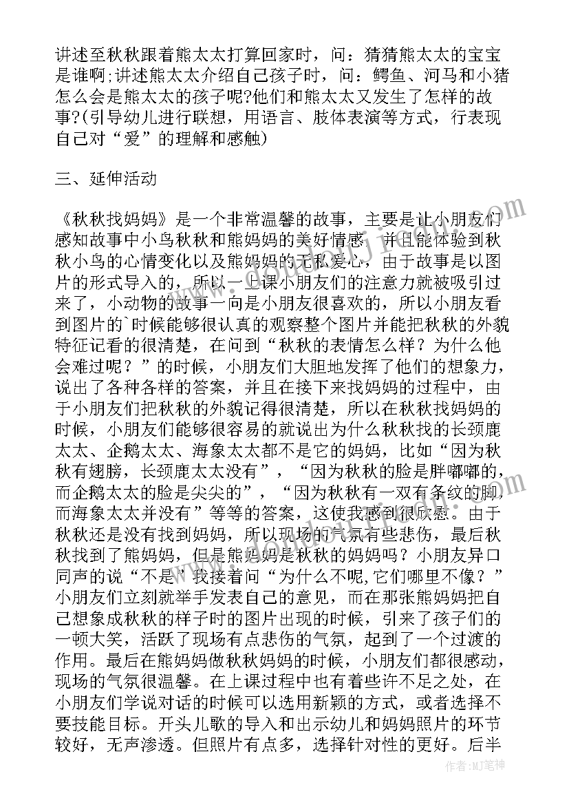 最新中班语言水果屋设计意图 幼儿园中班语言活动教案老师本领大含反思(优秀5篇)