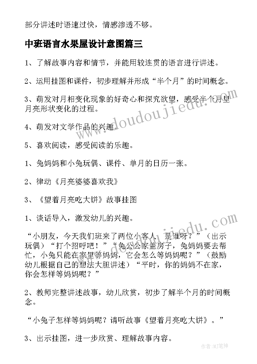 最新中班语言水果屋设计意图 幼儿园中班语言活动教案老师本领大含反思(优秀5篇)