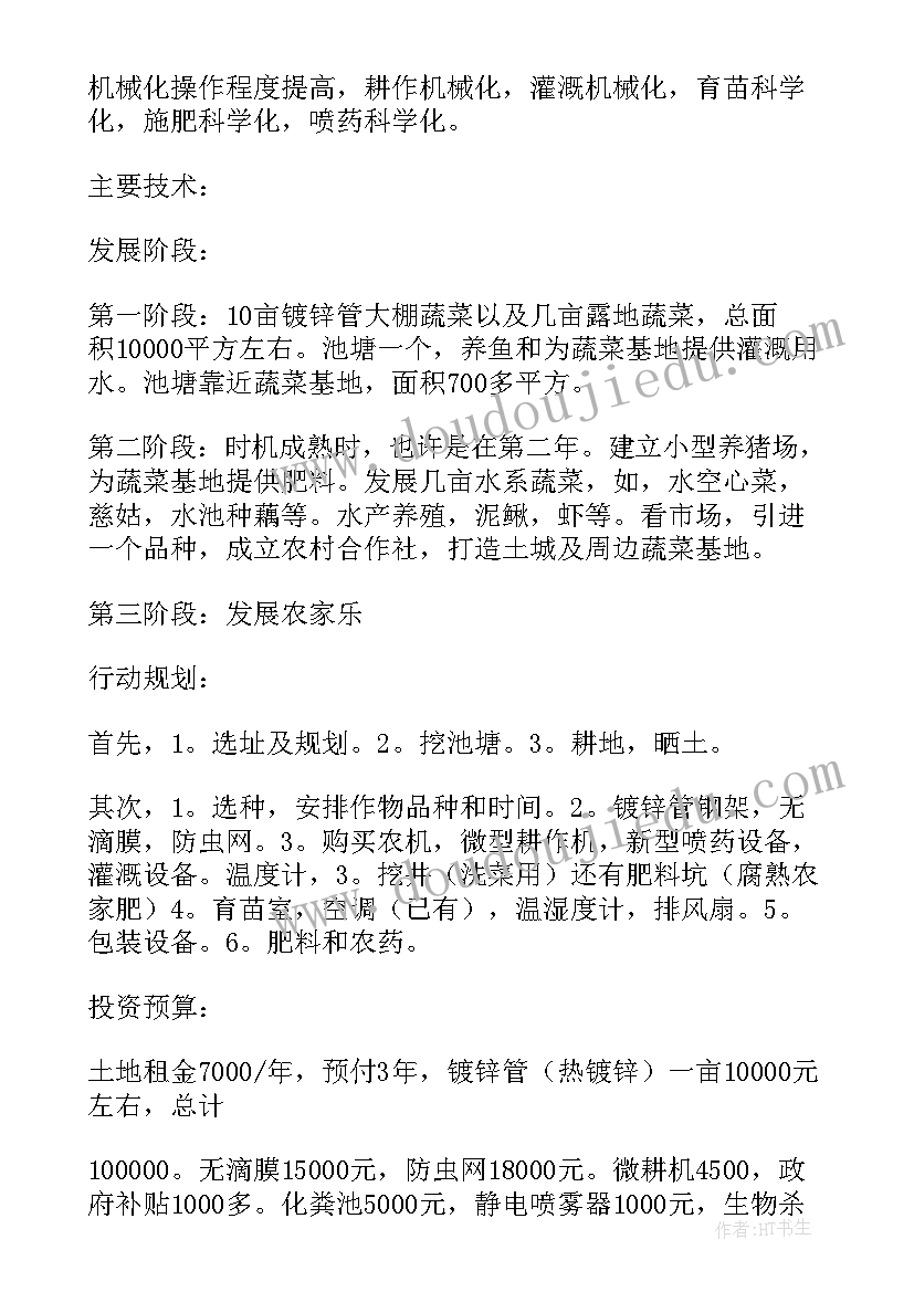 最新蔬菜配送服务营销策划方案(实用5篇)