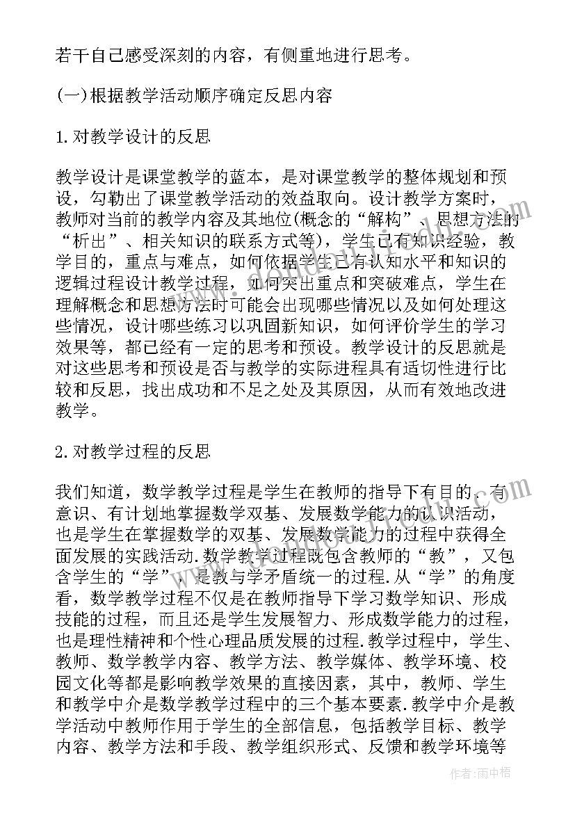 2023年数学奇偶性教学反思总结(通用5篇)