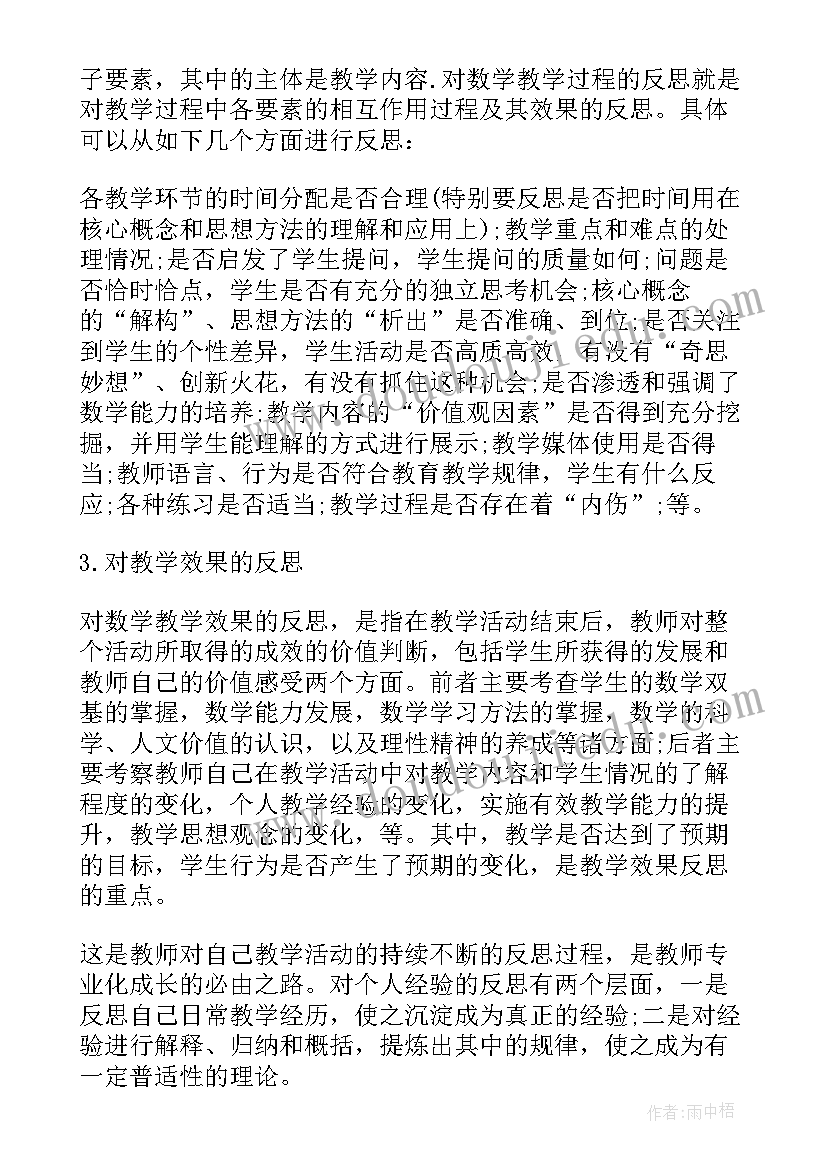 2023年数学奇偶性教学反思总结(通用5篇)