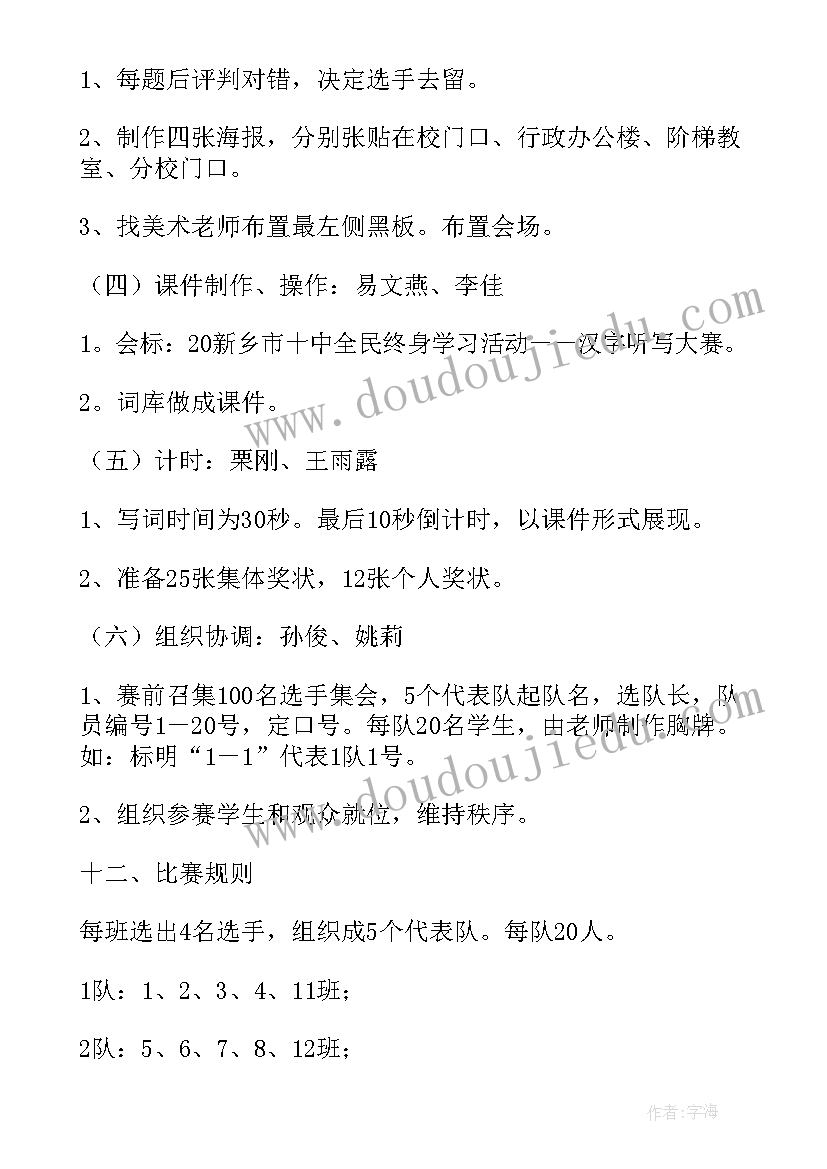 学校汉字听写活动方案设计(大全5篇)