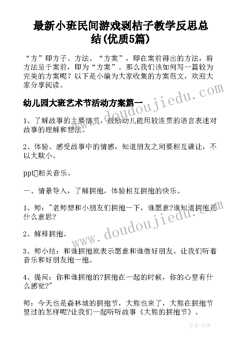 最新小班民间游戏剥桔子教学反思总结(优质5篇)