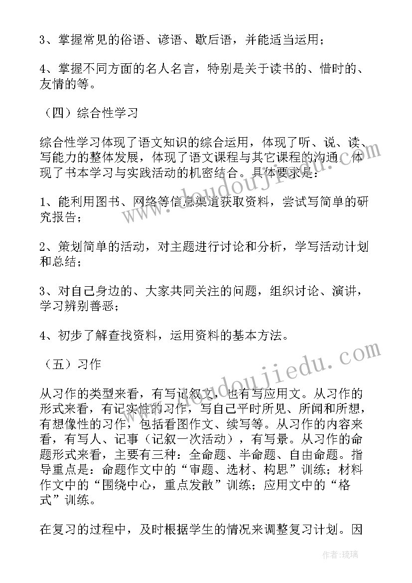 2023年冀教版小学六年级语文教学计划(大全9篇)