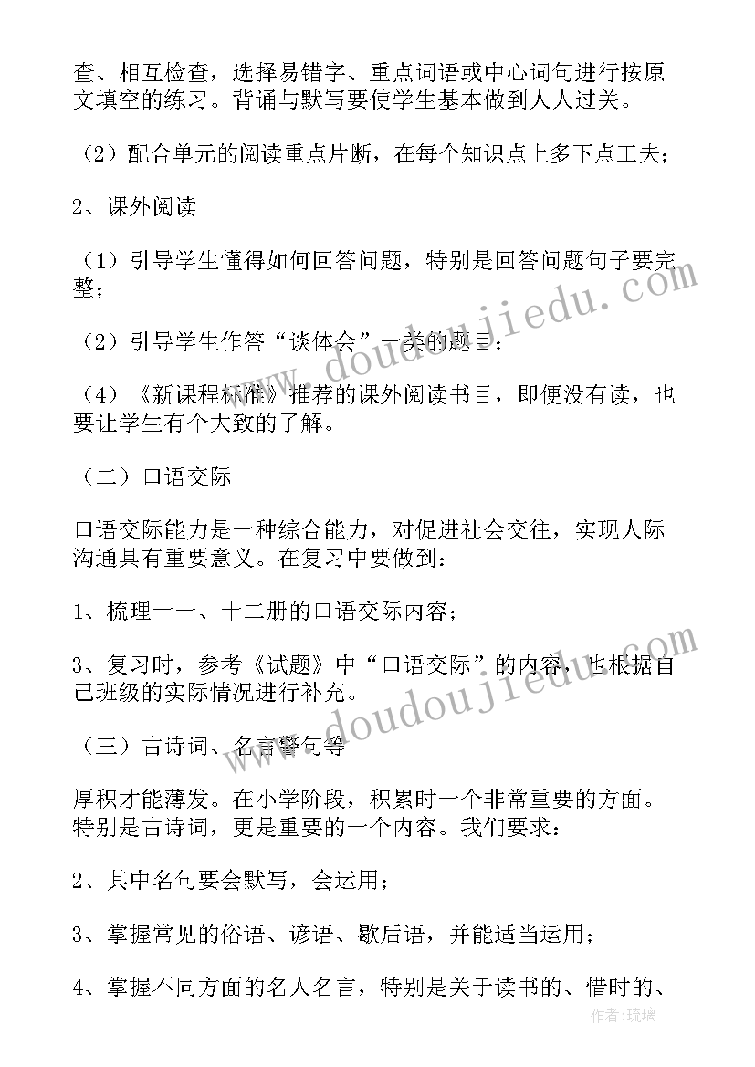 2023年冀教版小学六年级语文教学计划(大全9篇)