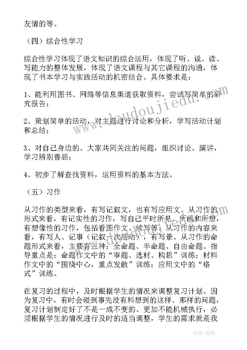 2023年冀教版小学六年级语文教学计划(大全9篇)