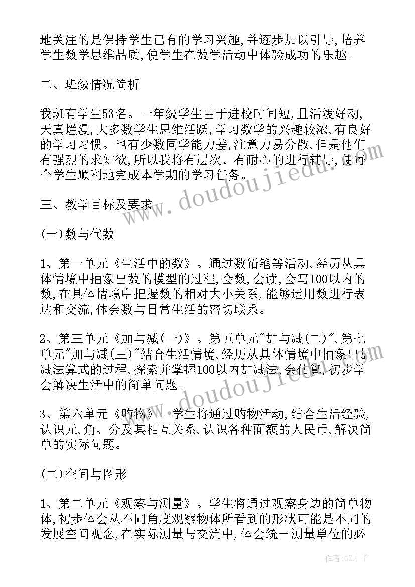 最新一年级青岛版数学教案(优秀6篇)