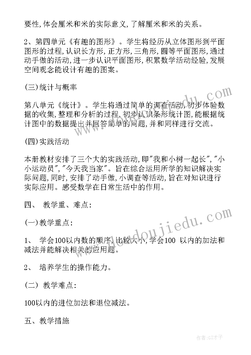 最新一年级青岛版数学教案(优秀6篇)