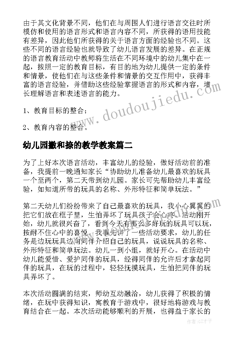 最新幼儿园撇和捺的教学教案(模板8篇)