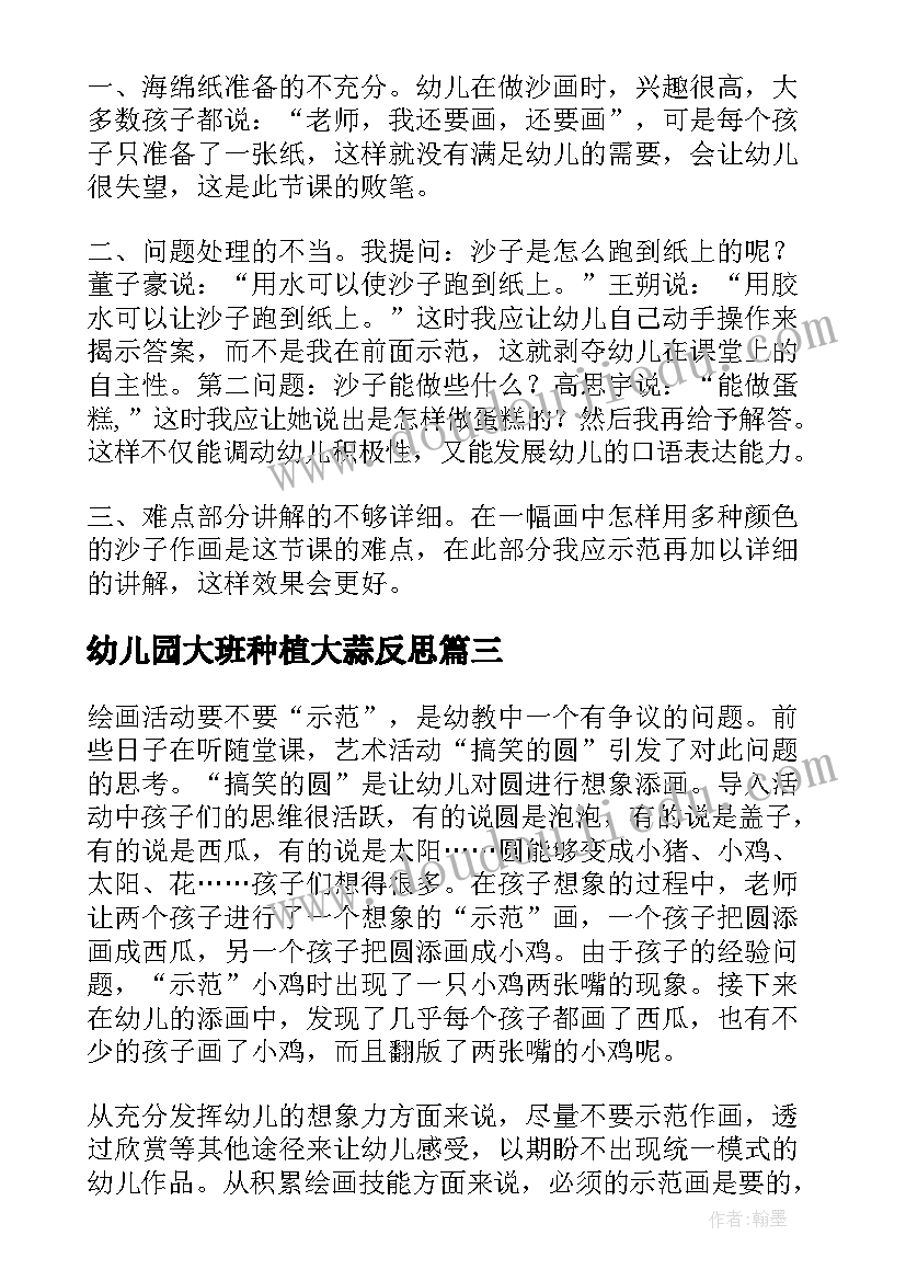 2023年幼儿园大班种植大蒜反思 幼儿园学前班教学反思(通用5篇)