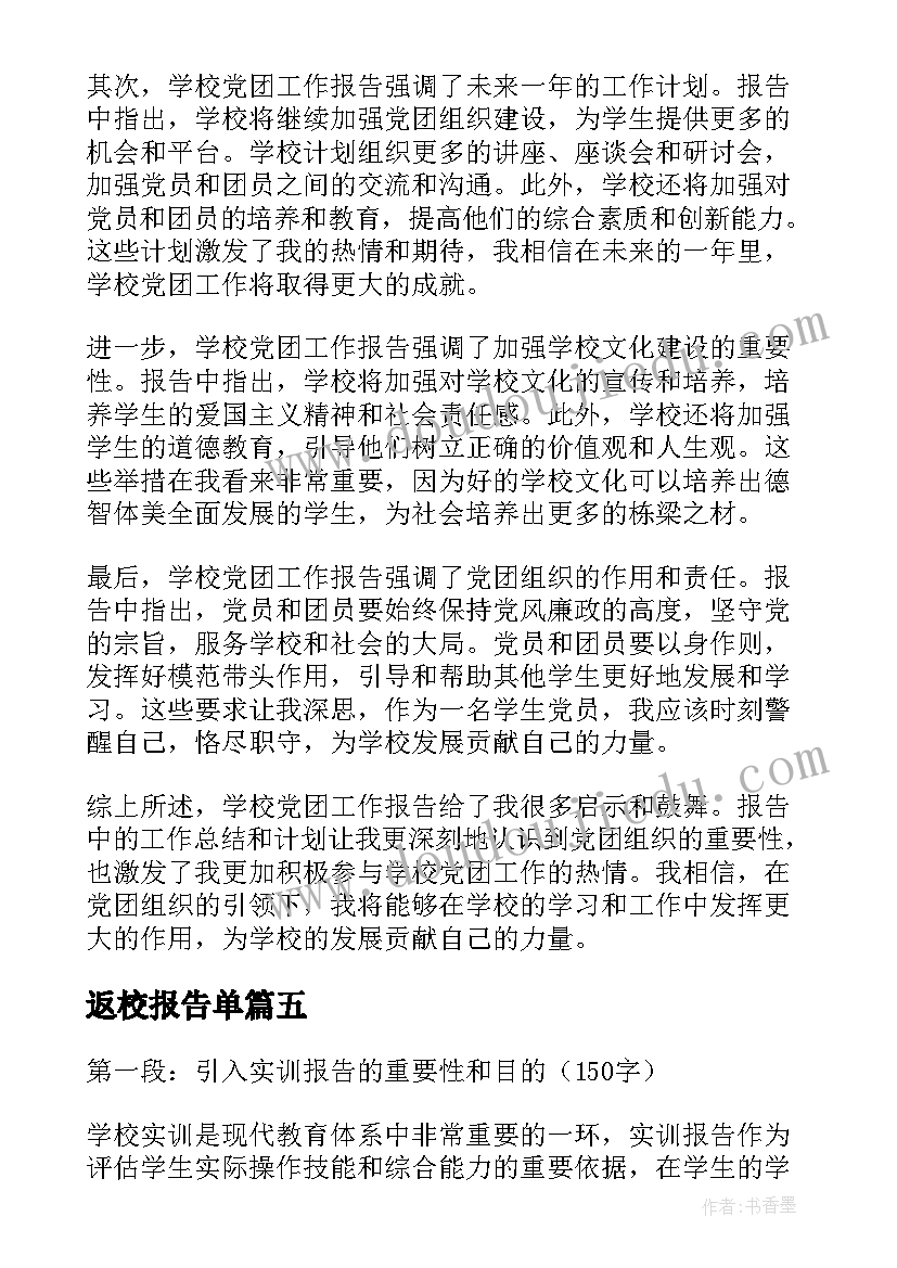 返校报告单(实用6篇)