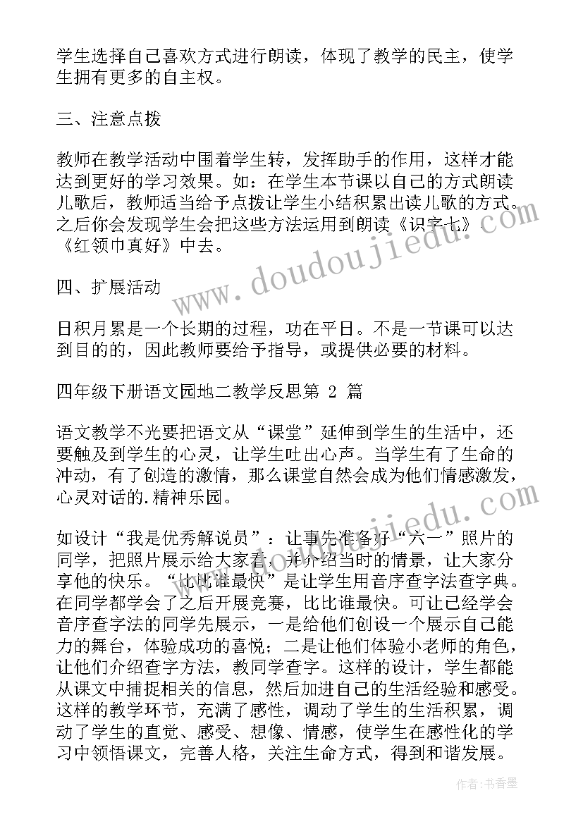 最新四年级语文小珊迪教案 四年级语文教学反思(精选9篇)