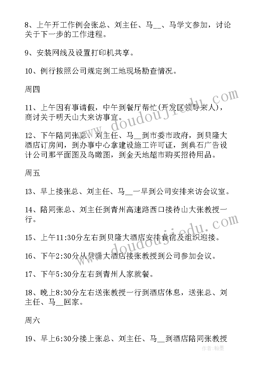 2023年一周总结下周计划英语(实用5篇)