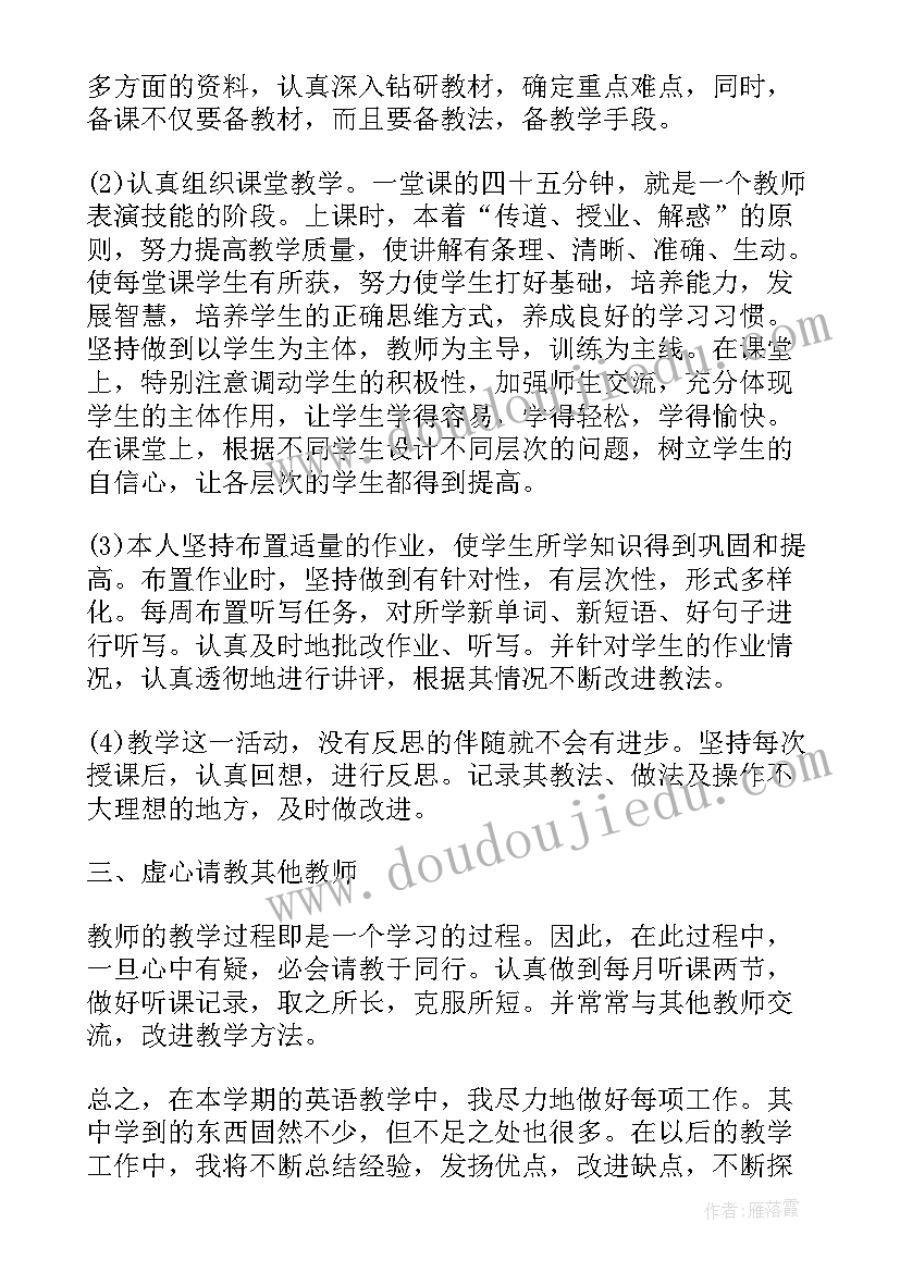 初一学期个人总结 初一英语教师个人工作总结(模板5篇)