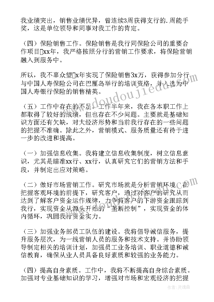 银行社区客户经理述职报告(优秀6篇)