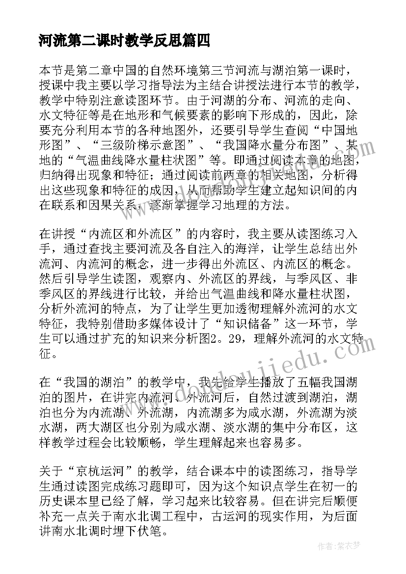 河流第二课时教学反思(大全5篇)