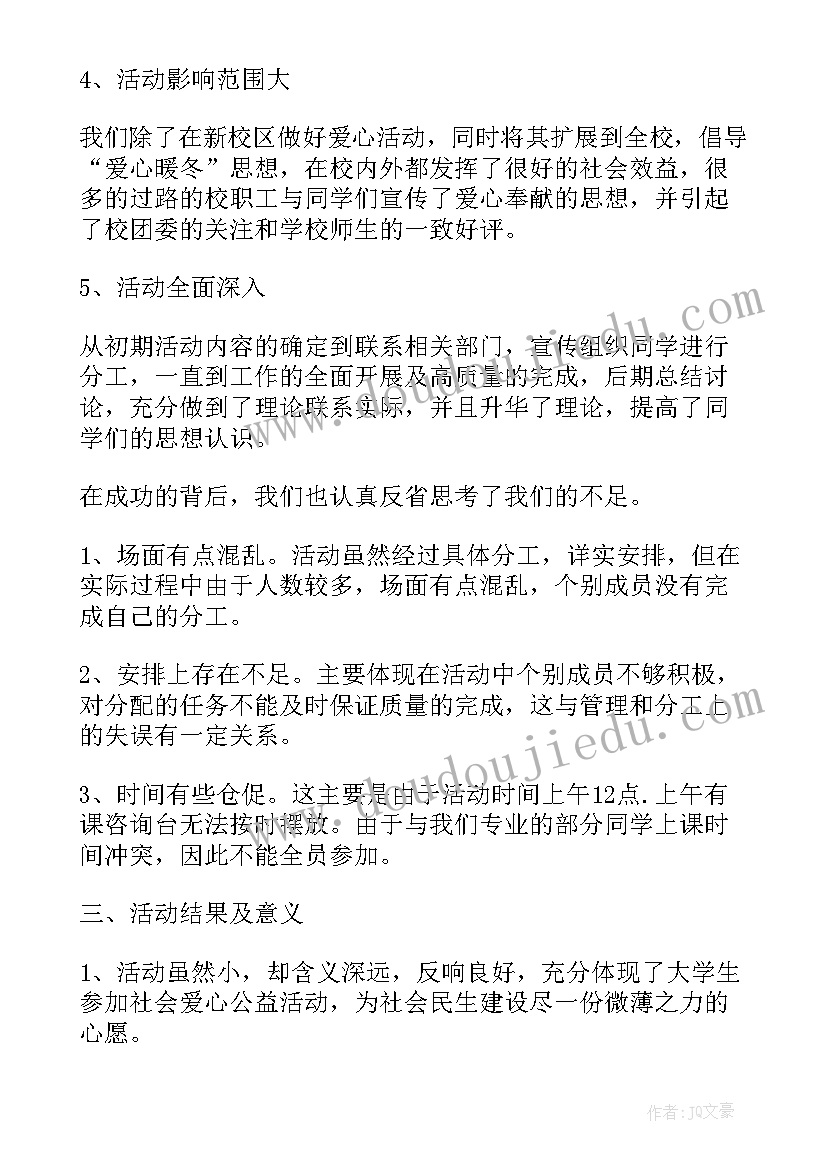 最新特殊教育学校爱心捐赠发言(优质5篇)