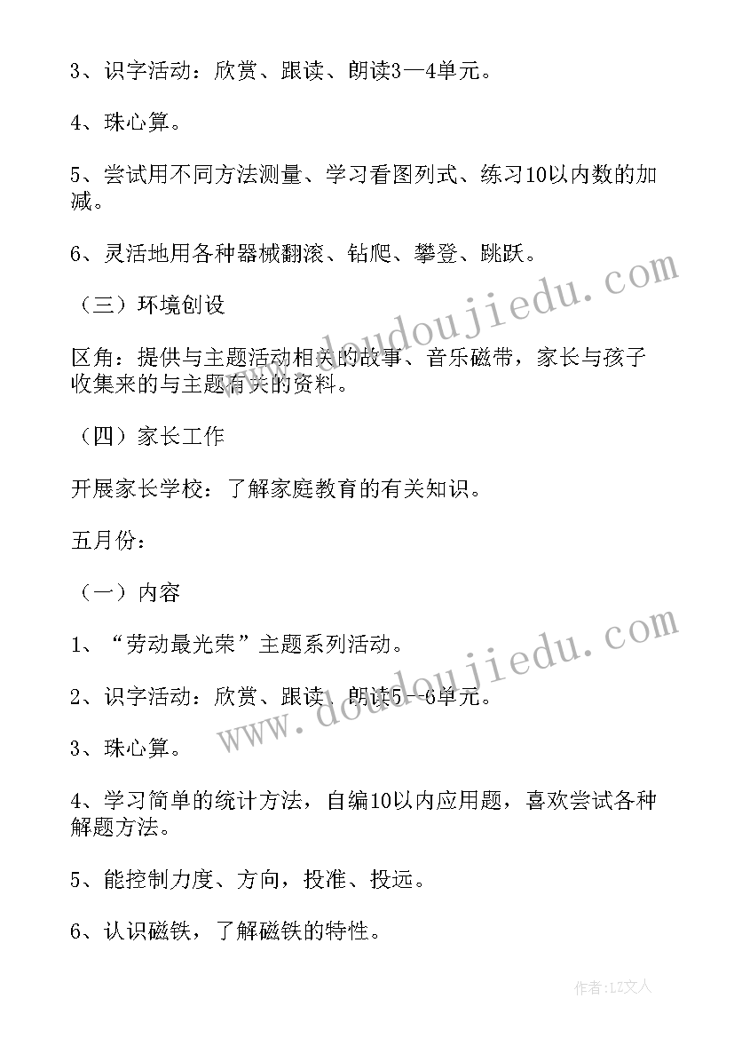 最新特教老师下学期计划(汇总6篇)