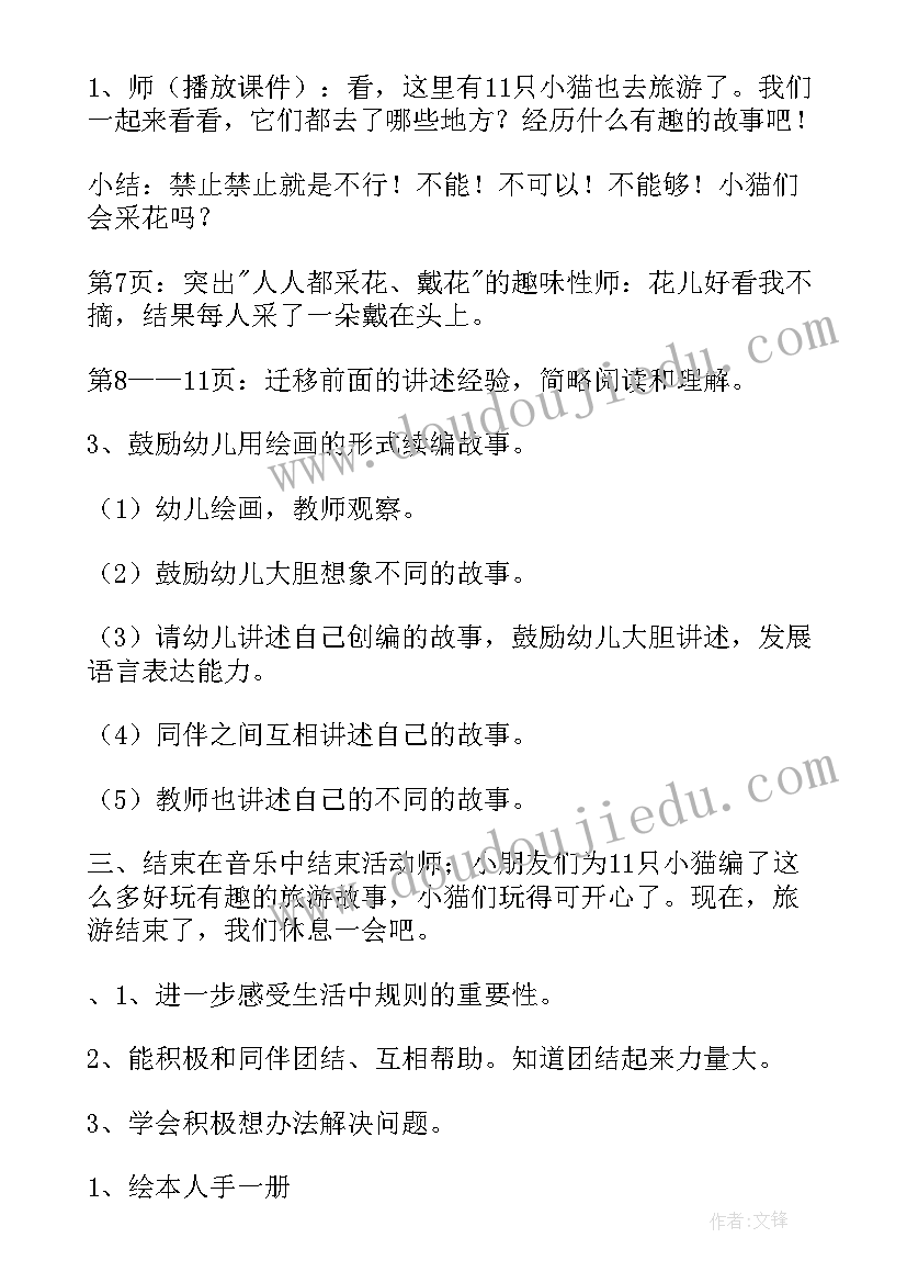 最新幼儿园十二生肖课程设计 幼儿园教学活动方案(优质7篇)