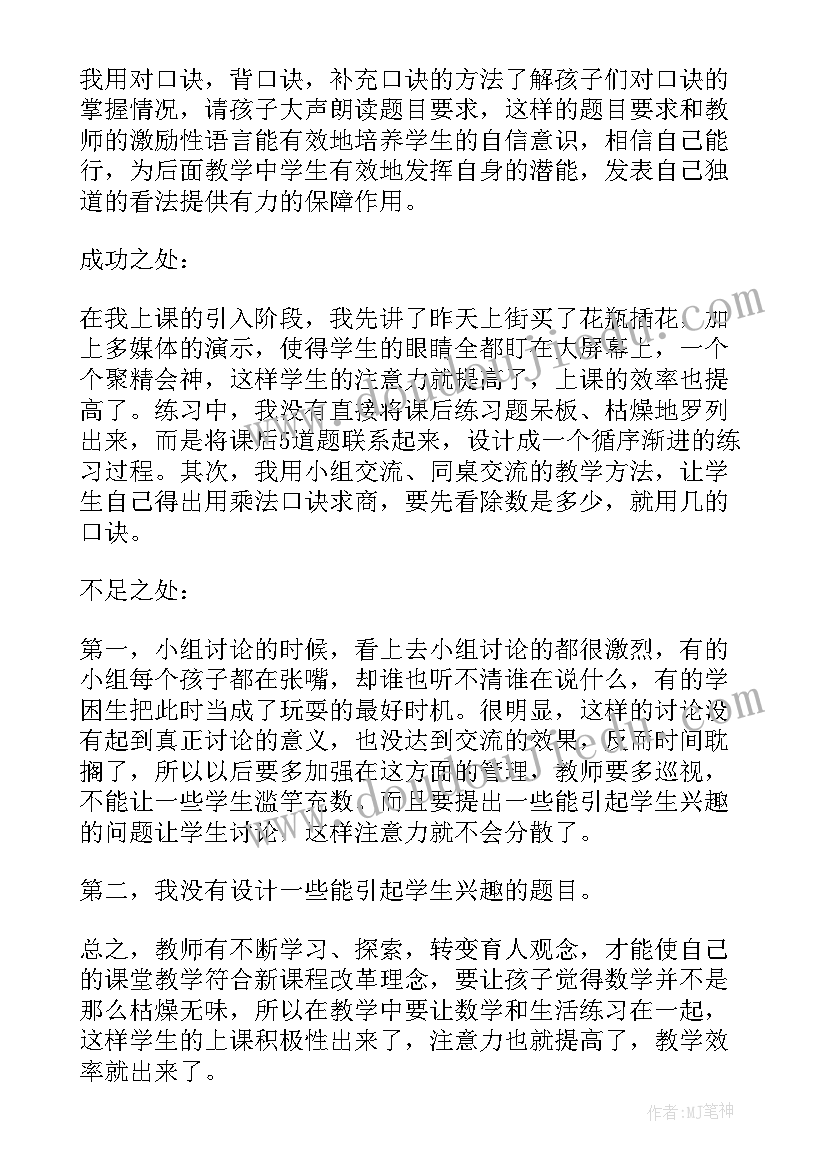 最新小学四年级数学买文具教学反思(大全5篇)