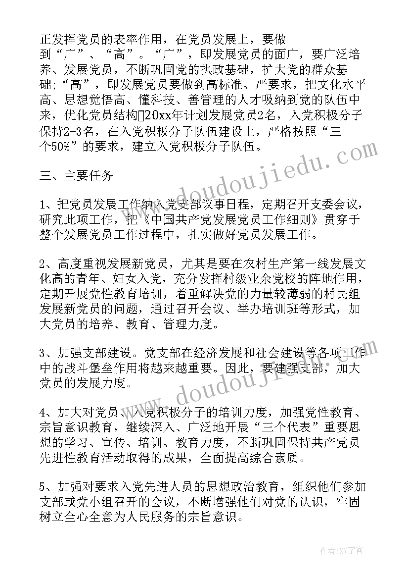 2023年社区发展党员工作计划 社区发展党员工作计划书(优秀5篇)