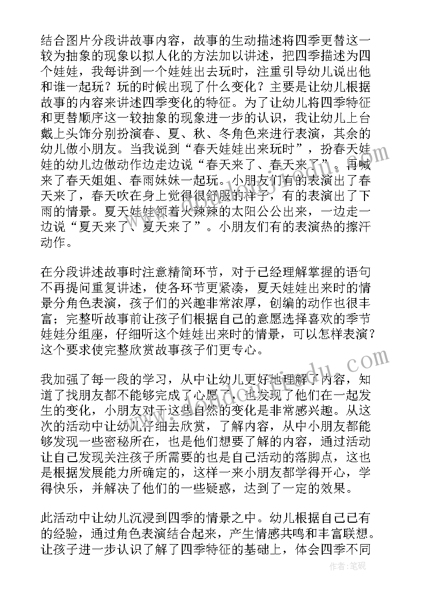 2023年幼儿园小班教案及教学反思 幼儿园教学反思(优秀8篇)