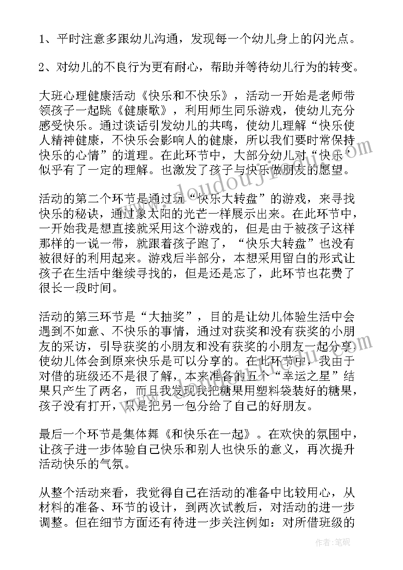 2023年幼儿园小班教案及教学反思 幼儿园教学反思(优秀8篇)