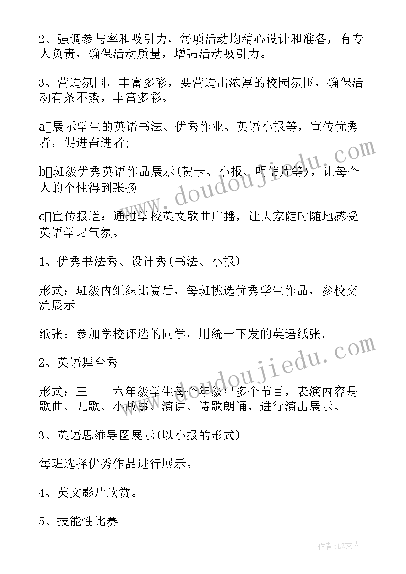 最新英语节活动流程 英语活动方案(大全7篇)