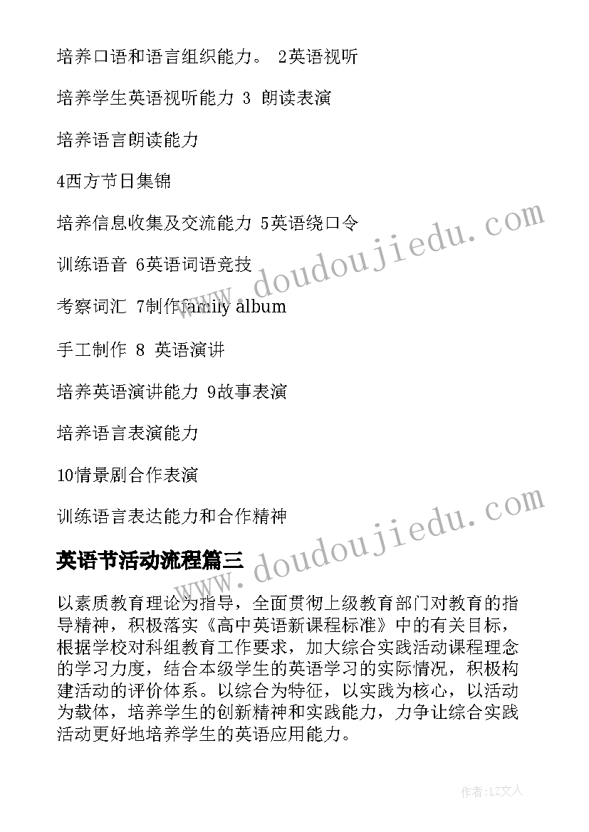 最新英语节活动流程 英语活动方案(大全7篇)