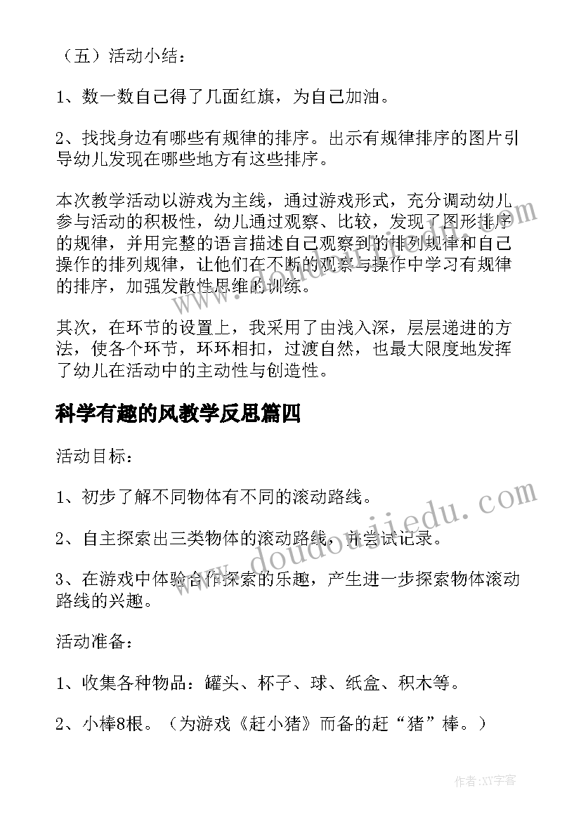 科学有趣的风教学反思 幼儿园大班科学活动教案有趣的纸桥(优秀10篇)