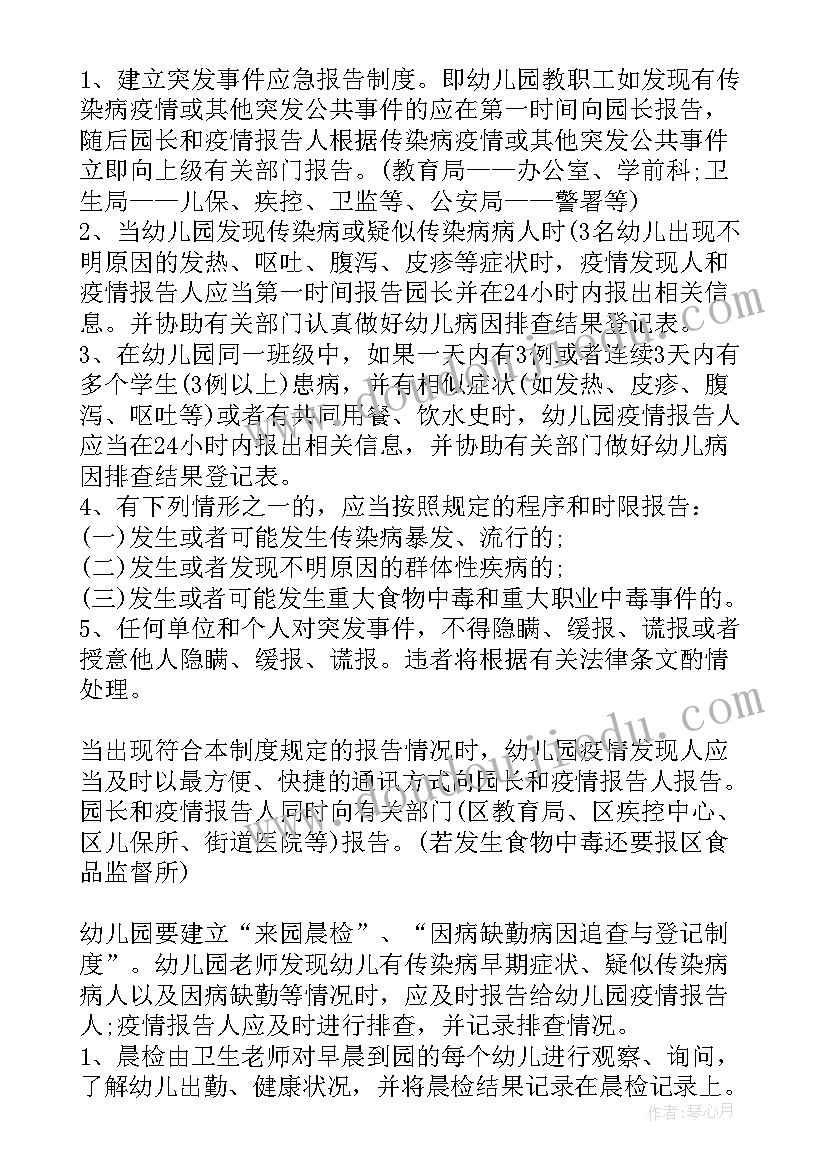 最新幼儿园强制报告制度(实用5篇)