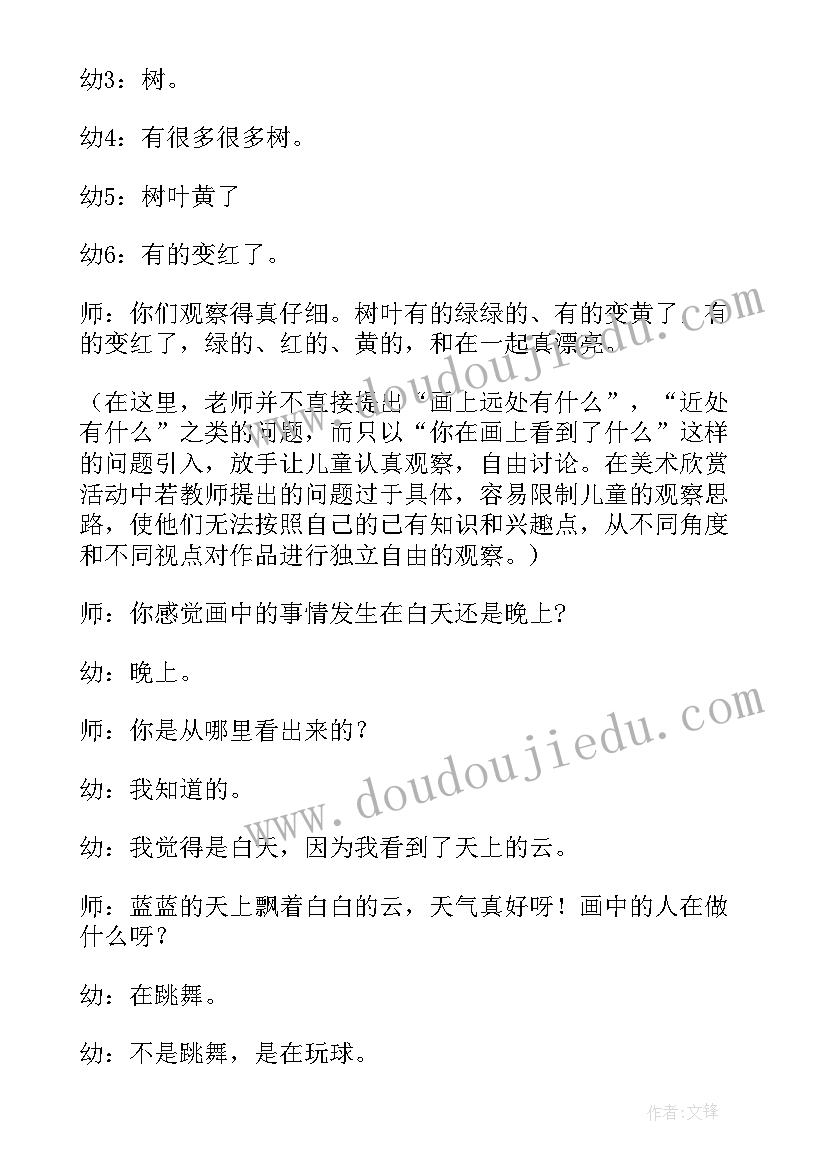 最新小班美术活动教案爱上幼儿园(汇总6篇)