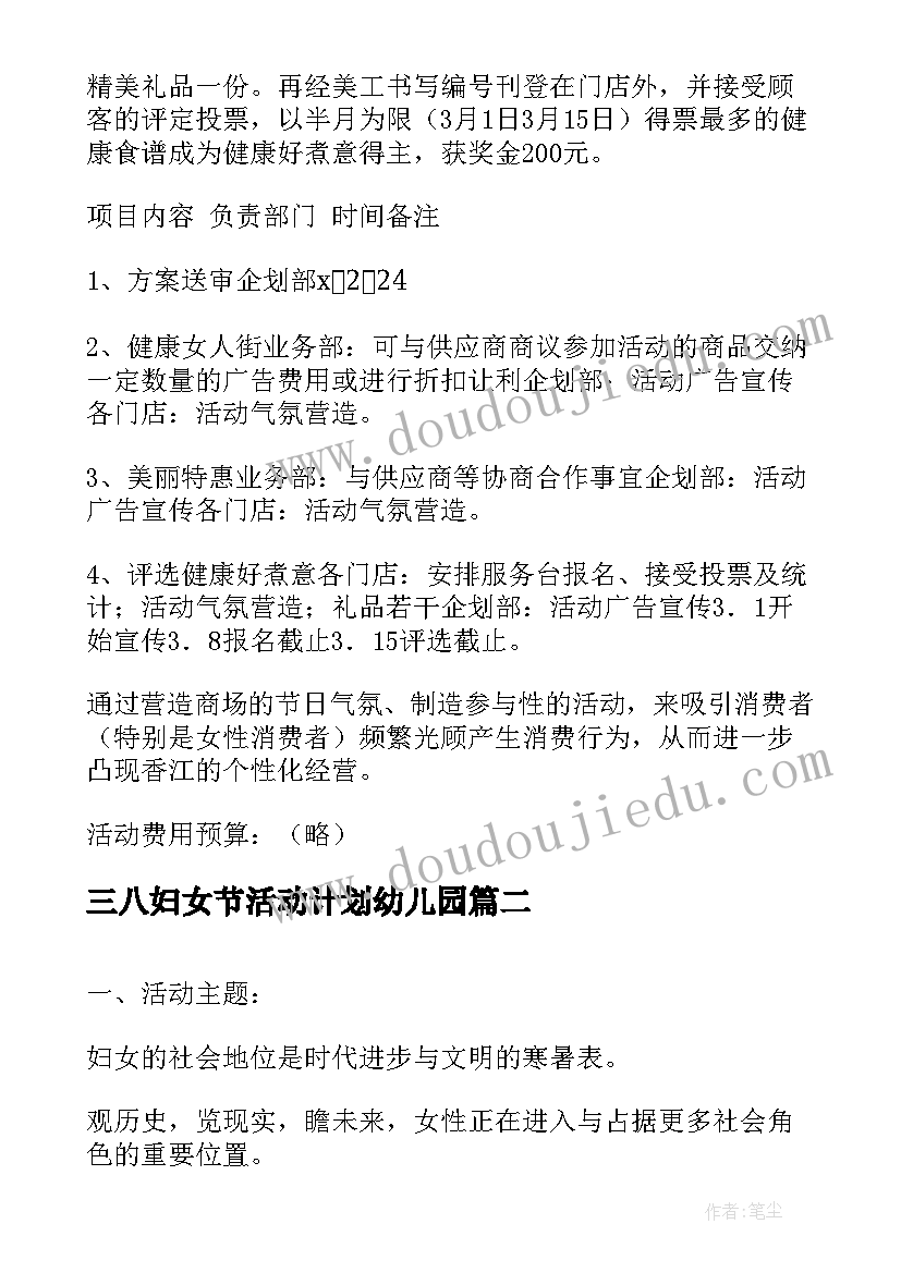 2023年三八妇女节活动计划幼儿园(优质5篇)