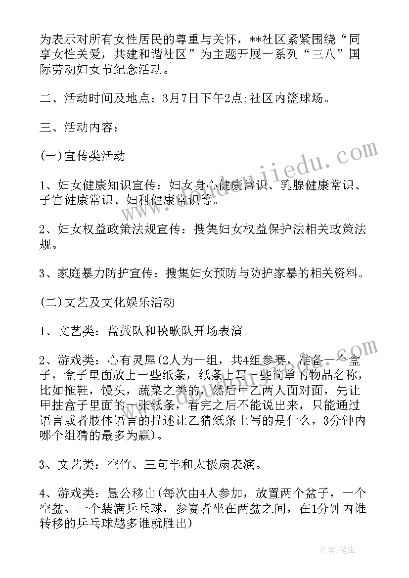 2023年三八妇女节活动计划幼儿园(优质5篇)