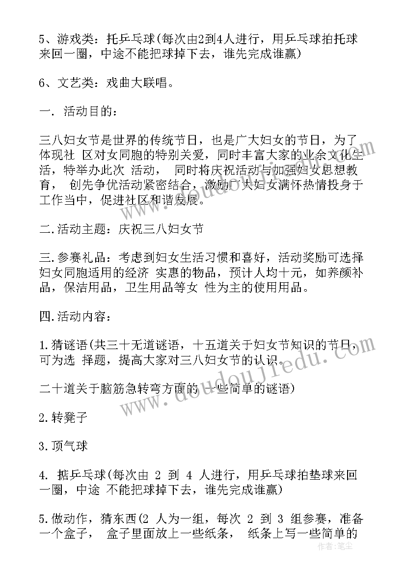 2023年三八妇女节活动计划幼儿园(优质5篇)