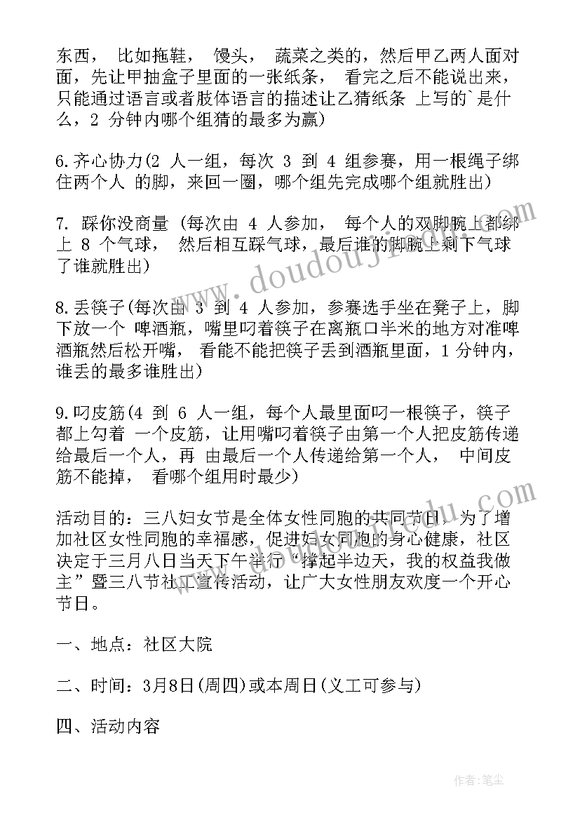 2023年三八妇女节活动计划幼儿园(优质5篇)