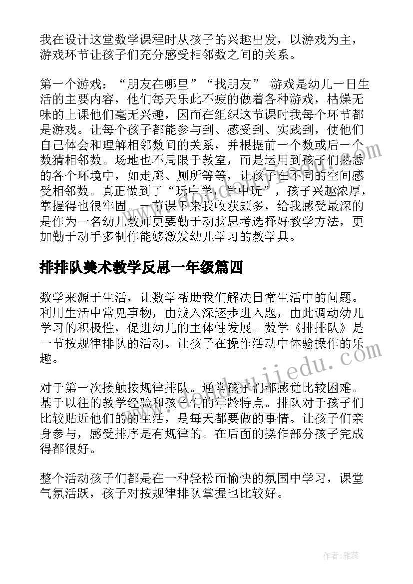 最新排排队美术教学反思一年级 中班数学排排队教学反思(精选5篇)