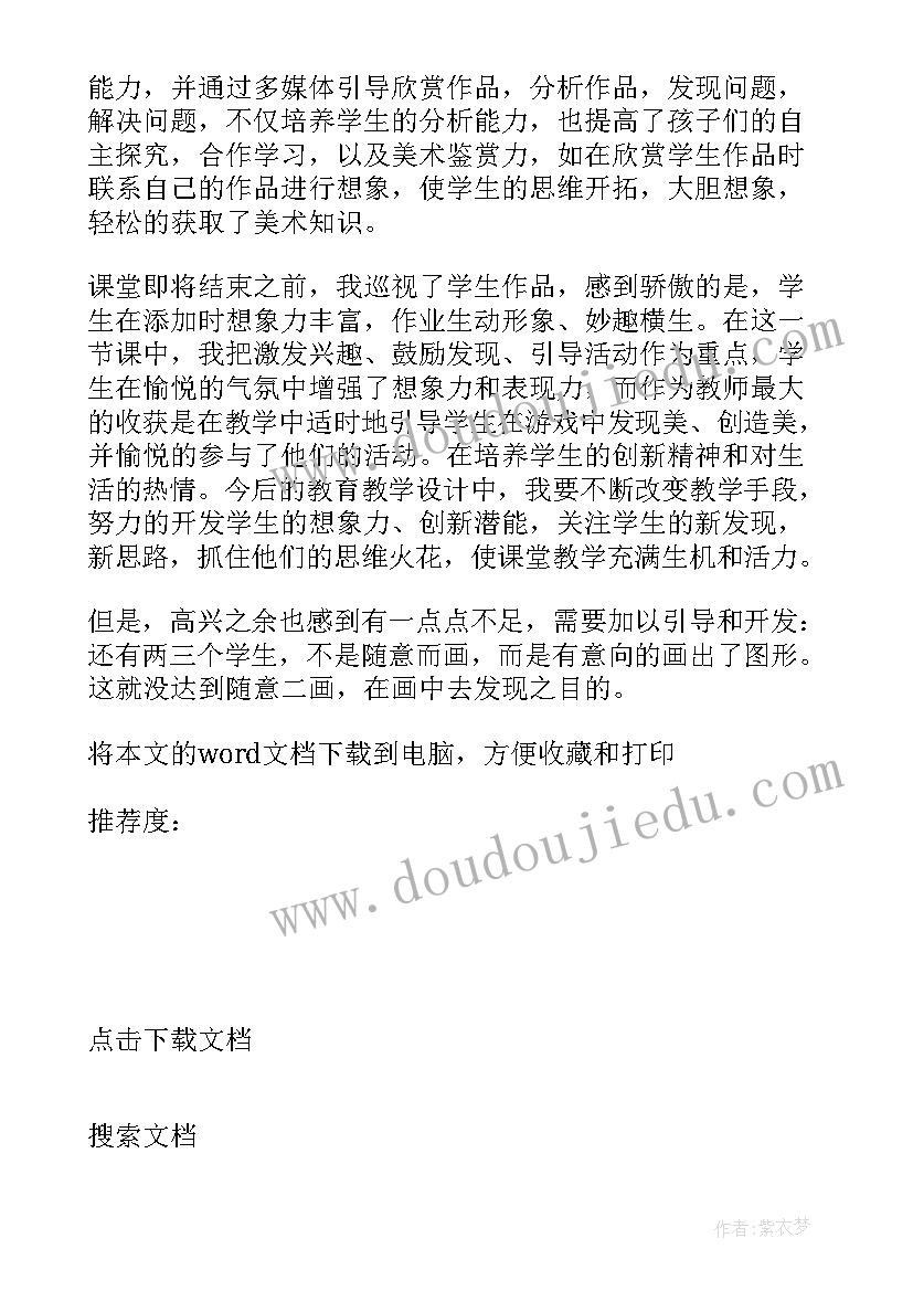 2023年蹦蹦跳教案反思 体育游戏教学反思(优质5篇)