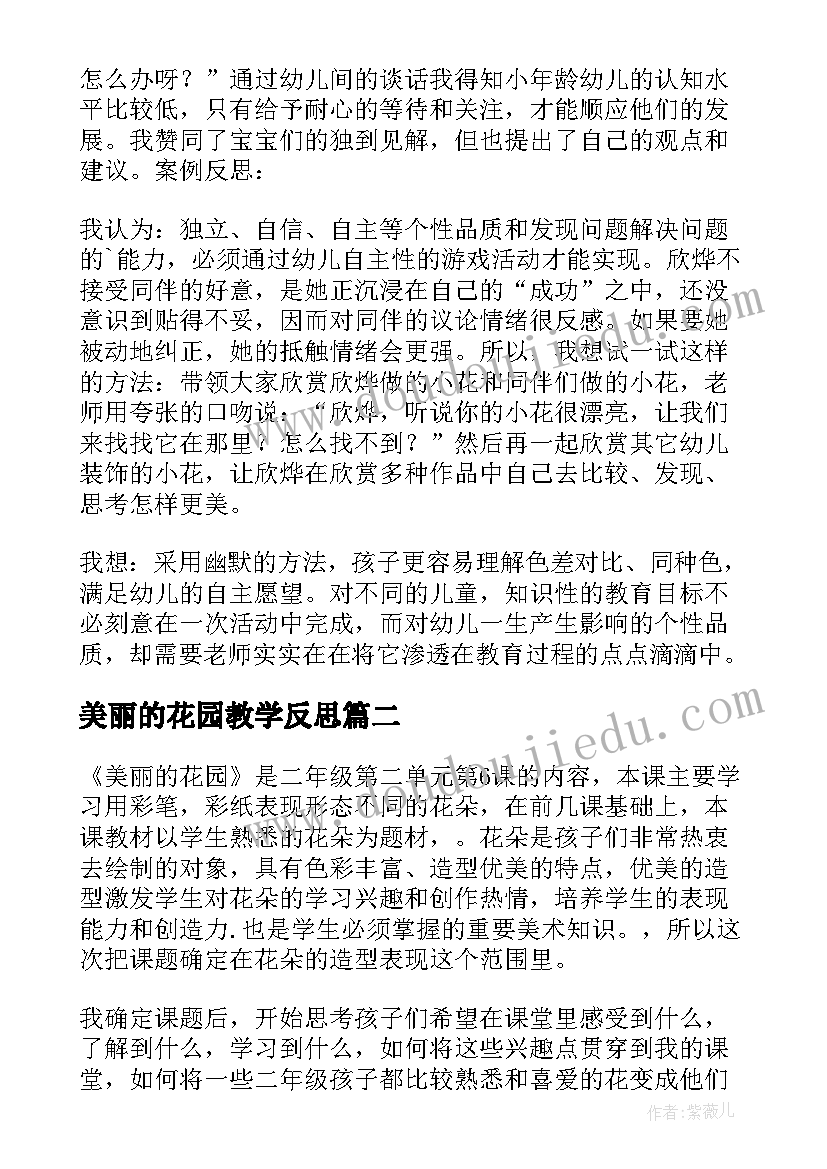 美丽的花园教学反思(优质5篇)