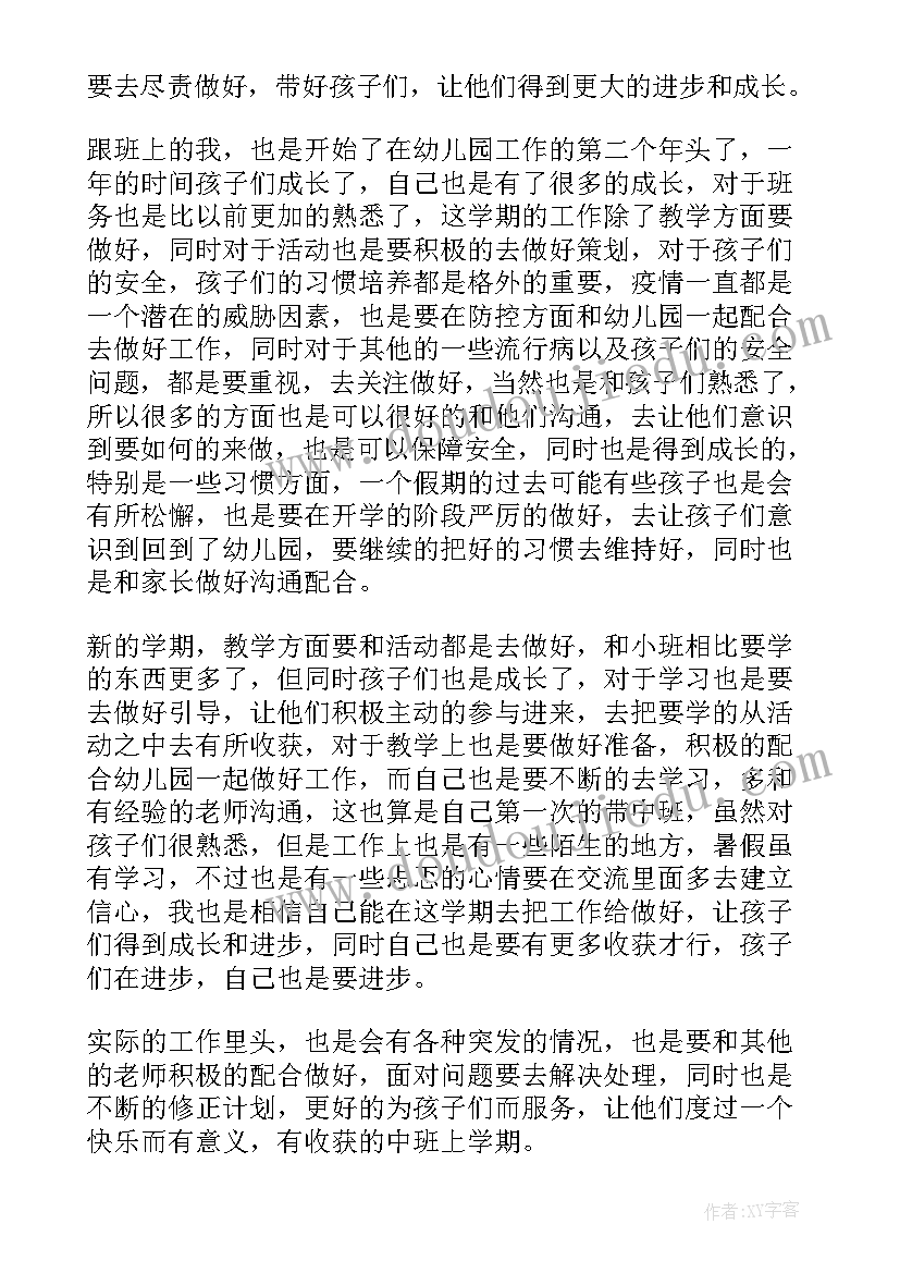 最新中班上学期数学课程安排 中班上学期工作计划(汇总5篇)