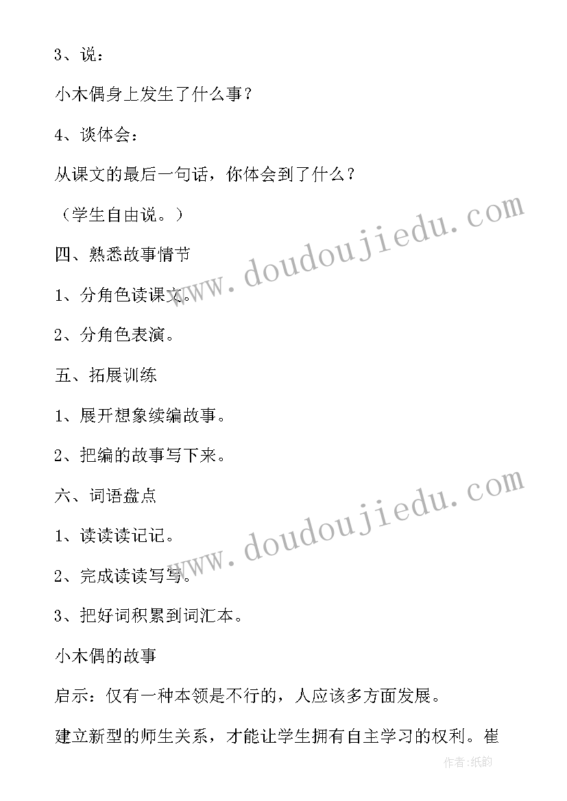 人音版六年级木偶兵进行曲教学反思 小木偶的故事教学反思(实用5篇)